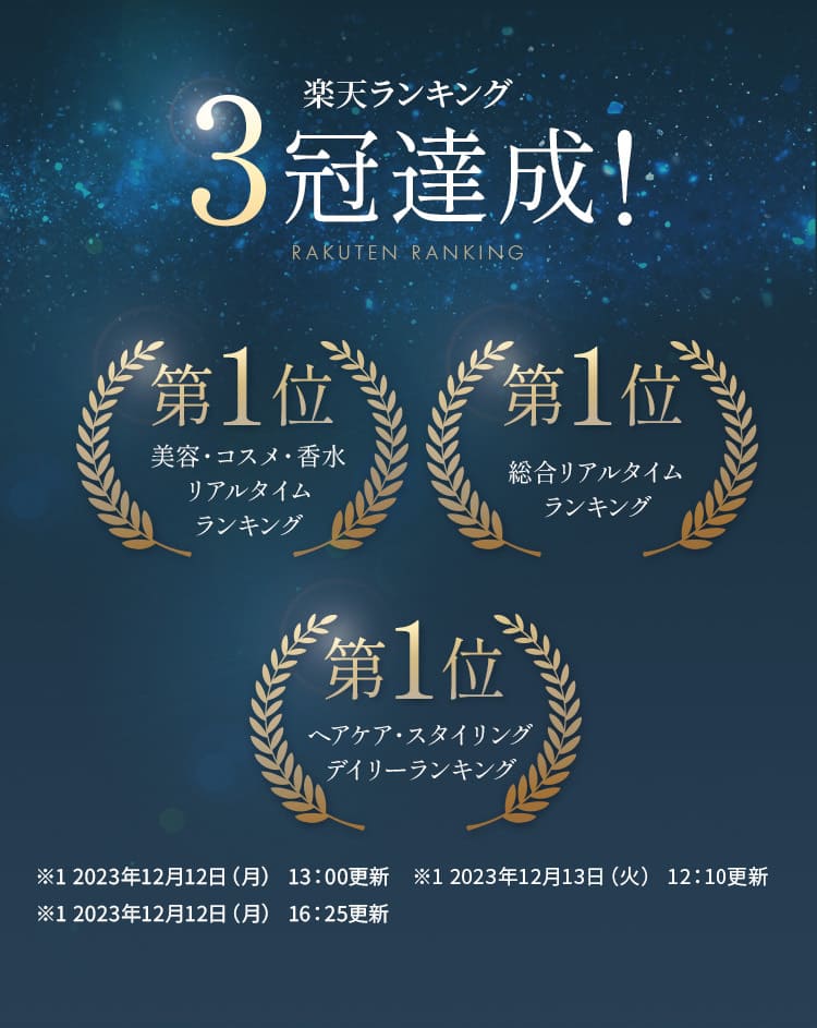 3冠達成